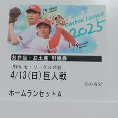 マツダスタジアム巨人戦