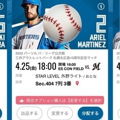 4/25(金)ユニフォーム配布DAY複数枚あり！１枚4,000円...