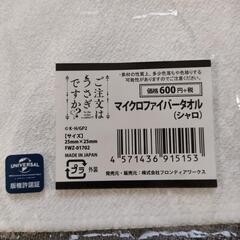 【未開封】ごちうさ シャロ マイクロファイバータオル 25cmの画像