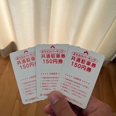 豊橋まちなかパーキング駐車券の画像