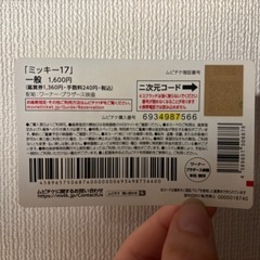 ミッキー17 ムビチケ　未使用の画像