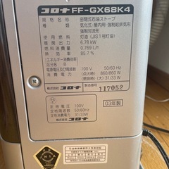 ffストーブの画像