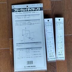 工具　糸ノコ　ダイヤモンドソー　替刃付きセット　締切迫る　〜４／20の画像