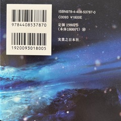 硝子の塔の殺人　美品の画像