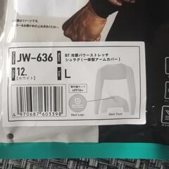 新品未使用！　冷感　アームカバーの画像
