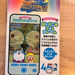 【新品未使用】「映画ドラえもん のび太の絵世界物語」いろいろ!まんがBOOKの画像