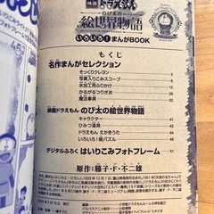【新品未使用】「映画ドラえもん のび太の絵世界物語」いろいろ!まんがBOOKの画像