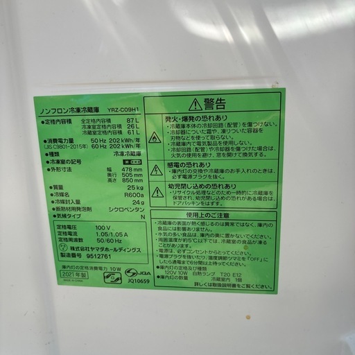 決まりました　ヤマダセレクト　90Ｌ冷凍冷蔵庫　値引きします　45Ｌ縦型洗濯機 