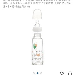 未開封コンビテテオ哺乳瓶200mlMサイズ乳首付の画像