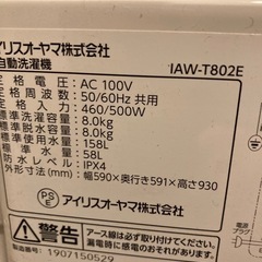 洗濯機　アイリスオーヤマ　　の画像