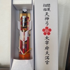 弓道部の中古が安い！激安で譲ります・無料であげます｜ジモティー
