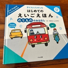 はじめての英語絵本　CD付き
