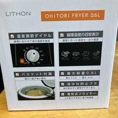 【無料】【新品未開封】おひとりフライヤー（揚げ物調理器具）の画像