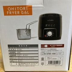【無料】【新品未開封】おひとりフライヤー（揚げ物調理器具）の画像
