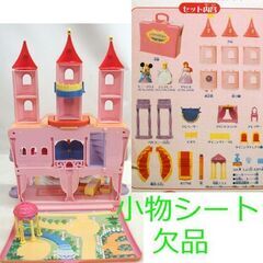  トミー ファンタジックキャッスル　ディズニー プリンセス ミニー シンデレラ アリエル 付属物/取説箱有 ※日焼け・折れ有 ドールハウス　☆ PayPay(ペイペイ)決済可能 ☆ 札幌市 豊平区 平岸 平岸店の画像