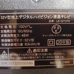 ★ご予約済み、32インチ2020 年製、LE-3213TSの画像
