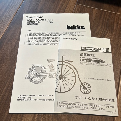 電動自転車 BRIDGESTONE bikke POLAR  e