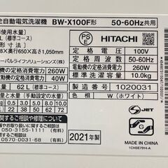 ★HITACHI 日立★10kg洗濯機 BW-X100F 2021年 ホワイト 洗剤自動投入 自動おそうじ機能 ファミリー まとめ洗いの画像