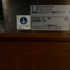 業務用パンケーキ銅板グリドル（動力）の画像