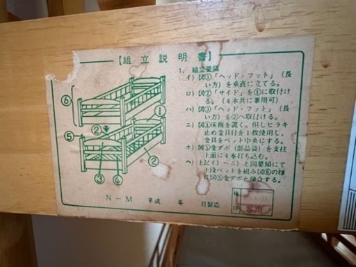 木製 二段ベッド 組立説明書付き