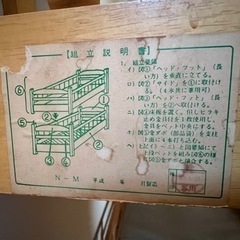 木製 二段ベッド 組立説明書付き