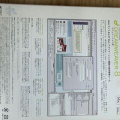 DreamWeaver8（ソフト）＆DreamWeaver8パーフェクトマスター（マニュアル）Win&Mac対応、オリジナル版・中古品の画像