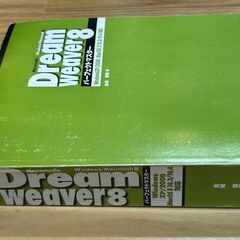 DreamWeaver8（ソフト）＆DreamWeaver8パーフェクトマスター（マニュアル）Win&Mac対応、オリジナル版・中古品の画像