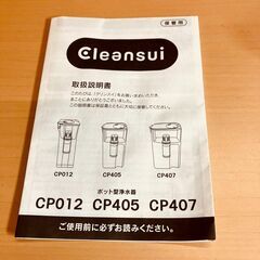ポット型浄水器 クリンスイ 2.2L（全容量3.0L）CP407（未使用カートリッジ付）の画像