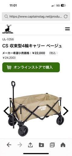 キャプテンスタッグキャリー新品