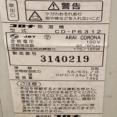 コロナの除湿機の画像