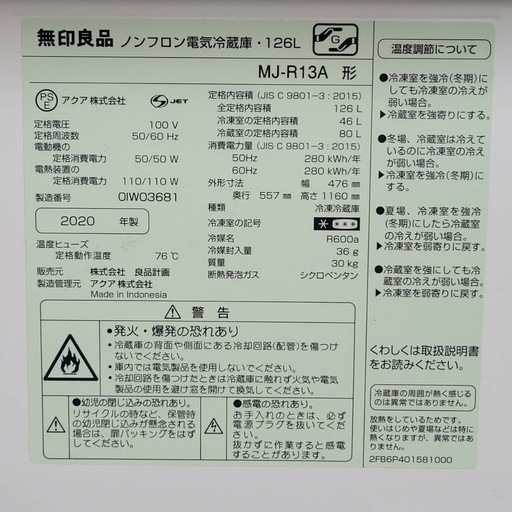 無印良品 冷蔵庫 MJ-R13A 126L 2020年製　一人暮らし　単身赴任