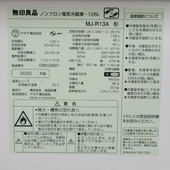 無印良品 冷蔵庫 MJ-R13A 126L 2020年製　一人暮らし　単身赴任の画像