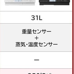 電子レンジ日立 オーブンレンジ ヘルシーシェフ 31L MRO-S8B の画像