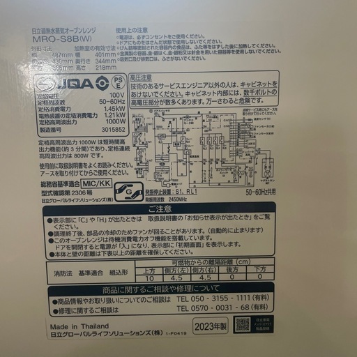 電子レンジ日立 オーブンレンジ ヘルシーシェフ 31L MRO-S8B 