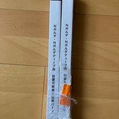 ニトリ　Nポルダ　高さ調整パーツ　2本