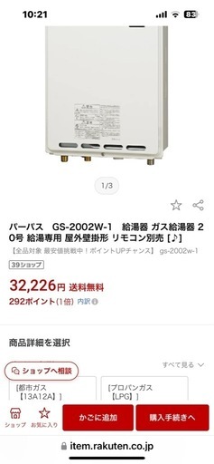 給湯器　パーパス製　GS-2002W-1 /  LPガス用