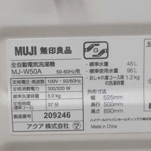無印良品 全自動洗濯機 5kg MJ-W50A 2019 年製　一人暮らし　単身赴任