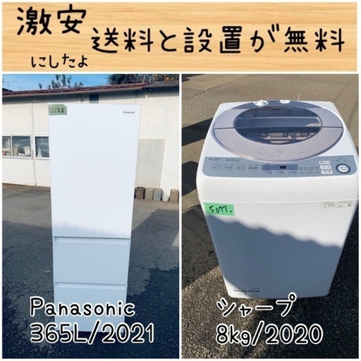 送料設置無料！！限界価格挑戦！！新生活家電♬洗濯機/冷蔵庫♬