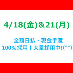 【急募】🌸全額日払・手渡、天王寺駅集合🌸誰でも出来るeasy作業からスタート(^^♪🌸進路に悩んだらとりあえずTIESへ🙆の画像