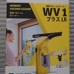 窓用バキュームクリーナー ケルヒャー WV1 プラス LR