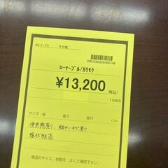 【広島石内店】★ジモティー割あり★ﾛ-ﾃ-ﾌﾞﾙ/クリーニング済みHG-5391の画像