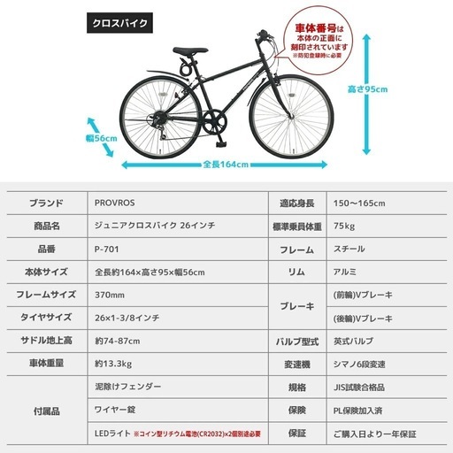 （決まりました！）クロスバイク　新品未開封