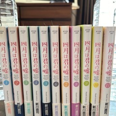 四月は君の嘘　1〜11巻