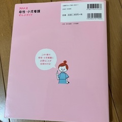 看護師本1の画像