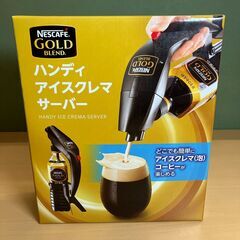 ネスカフェ ゴールドブレンド ハンディアイスクレマサーバー NG...