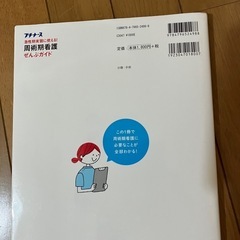 看護師本2の画像