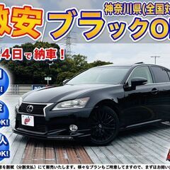 神奈川【自社ローン】保証人無可★全国対応★GS【GS250】車検...