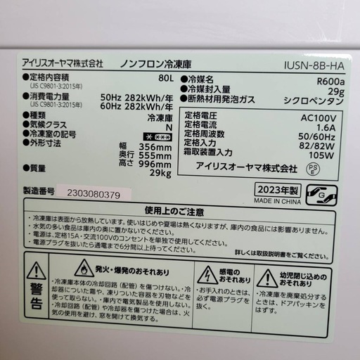 【美品】IRIS OHYAMA アイリスオーヤマ 冷凍庫 IUSN-8B-HA 2023年製　スリム