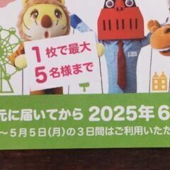 【6/1お引渡予定】300円で。城島高原パークの５人分の入園無料券です。の画像