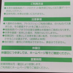 【6/1お引渡予定】300円で。城島高原パークの５人分の入園無料券です。の画像